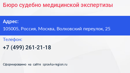 Бюро судебно медицинской экспертизы - визитка