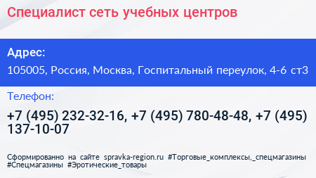 Специалист сеть учебных центров - визитка
