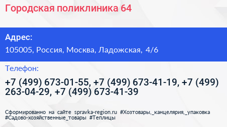 Городская поликлиника 64 - визитка