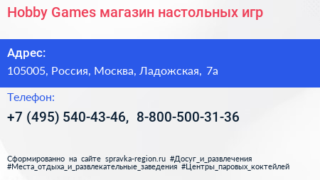 Hobby Games магазин настольных игр - визитка