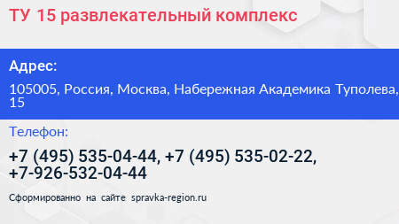 ТУ 15 развлекательный комплекс - визитка