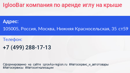IglooBar компания по аренде иглу на крыше - визитка