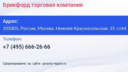 Брикфорд торговая компания - визитка