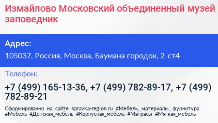 Измайлово Московский объединенный музей заповедник - визитка