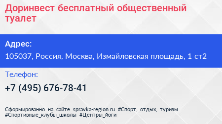 Доринвест бесплатный общественный туалет - визитка