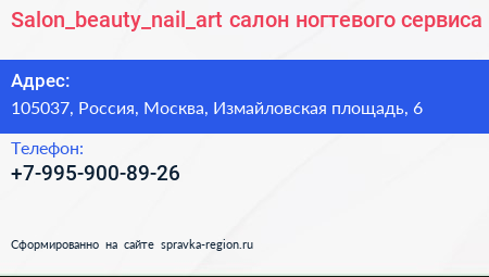 Salon_beauty_nail_art салон ногтевого сервиса - визитка