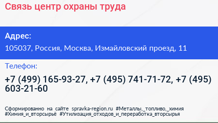Связь центр охраны труда - визитка