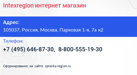Intexregion интернет магазин - визитка