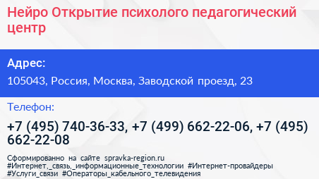 Нейро Открытие психолого педагогический центр - визитка