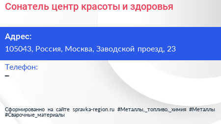 Сонатель центр красоты и здоровья - визитка