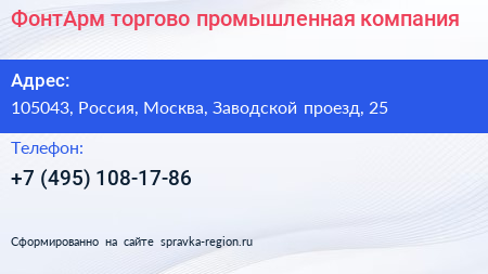 ФонтАрм торгово промышленная компания - визитка