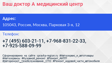 Ваш доктор А медицинский центр - визитка
