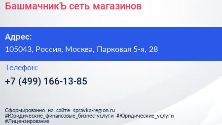 Нажмите, чтобы скачать визитку БашмачникЪ сеть магазинов - визитка