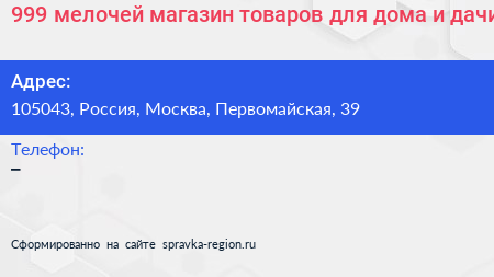 999 мелочей магазин товаров для дома и дачи - визитка