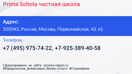 Prima Schola частная школа - визитка