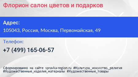 Флорион салон цветов и подарков - визитка