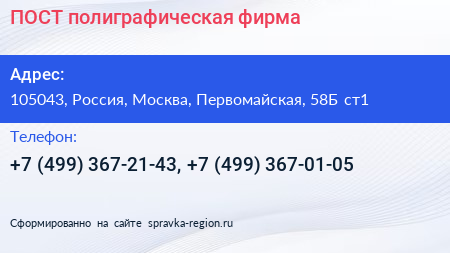 ПОСТ полиграфическая фирма - визитка