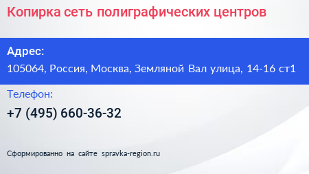 Копирка сеть полиграфических центров - визитка