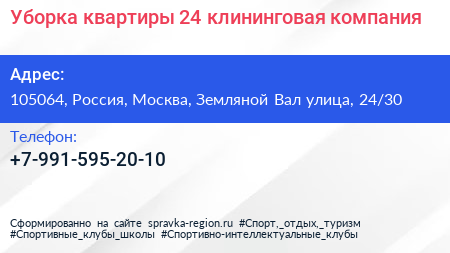 Уборка квартиры 24 клининговая компания - визитка