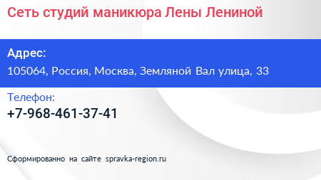Сеть студий маникюра Лены Лениной - визитка
