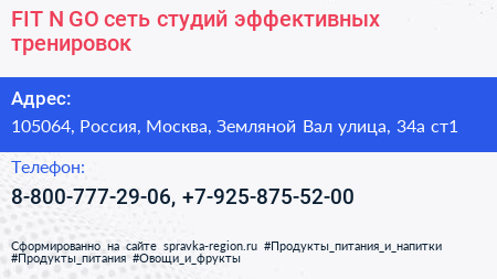 FIT N GO сеть студий эффективных тренировок - визитка