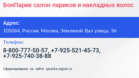 БонПарик салон париков и накладных волос - визитка