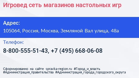 Игровед сеть магазинов настольных игр - визитка