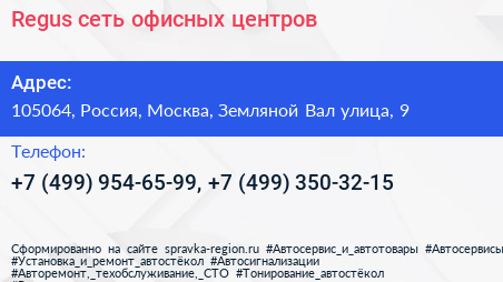 Regus сеть офисных центров - визитка