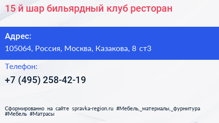 15 й шар бильярдный клуб ресторан - визитка