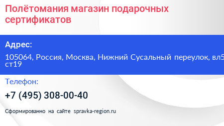 Полётомания магазин подарочных сертификатов - визитка