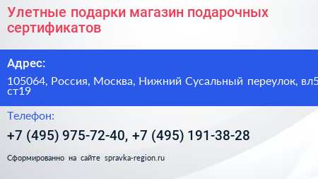 Улетные подарки магазин подарочных сертификатов - визитка