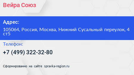 Вейра Союз - визитка