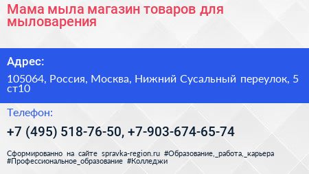 Мама мыла магазин товаров для мыловарения - визитка