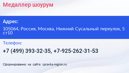 Медаллер шоурум - визитка