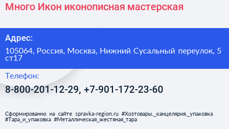 Много Икон иконописная мастерская - визитка