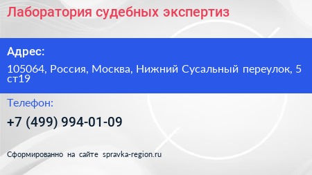 Лаборатория судебных экспертиз - визитка