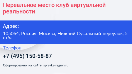 Нереальное место клуб виртуальной реальности - визитка