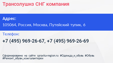 Трансолушнз СНГ компания - визитка