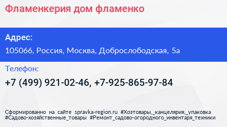 Нажмите, чтобы скачать визитку Фламенкерия дом фламенко - визитка