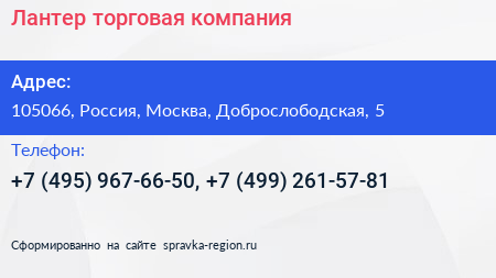 Лантер торговая компания - визитка