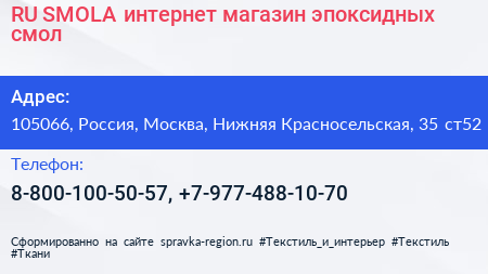 RU SMOLA интернет магазин эпоксидных смол - визитка