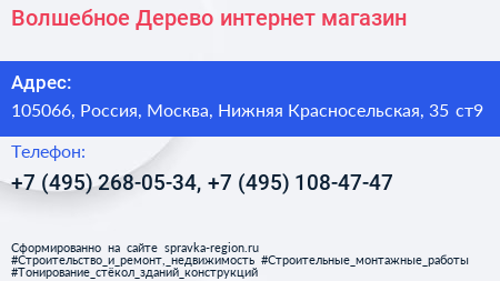 Волшебное Дерево интернет магазин - визитка