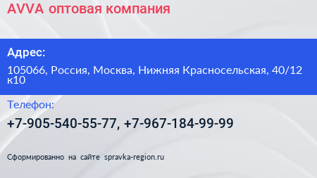 AVVA оптовая компания - визитка