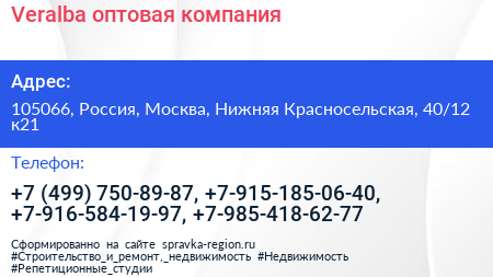 Veralba оптовая компания - визитка