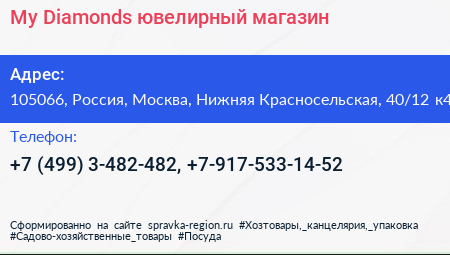My Diamonds ювелирный магазин - визитка