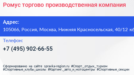 Ромус торгово производственная компания - визитка