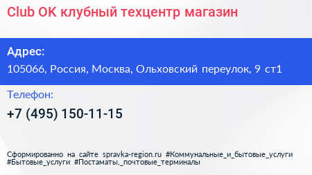Club OK клубный техцентр магазин - визитка