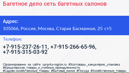 Багетное дело сеть багетных салонов - визитка