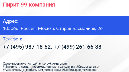 Пирит 99 компания - визитка