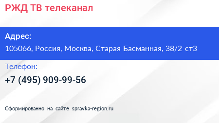 РЖД ТВ телеканал - визитка